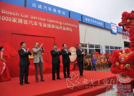 博世在中国开设第一千家汽车服务中心