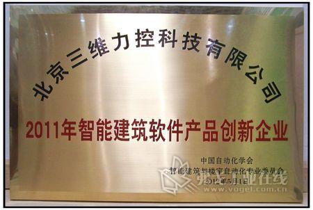 力控参加中国自动化学会智能建筑与楼宇自动化专业委员会2011年会 