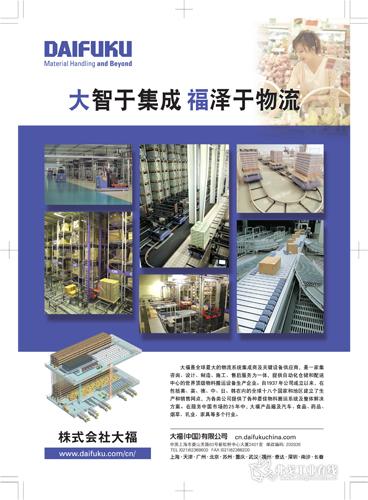大福(中国)有限公司将亮相2012汉诺威亚洲物流展