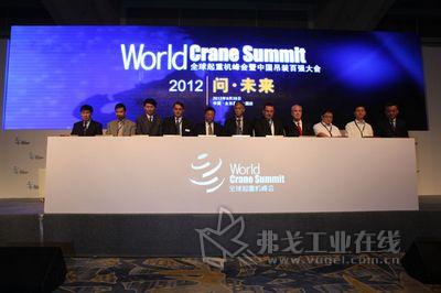 2012全球起重机峰会开幕式