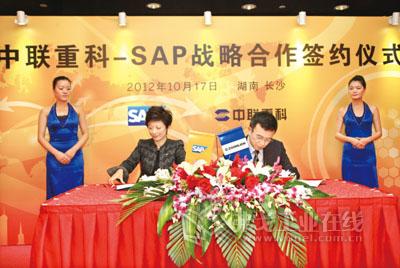 中联重科与SAP公司签署信息化战略合作协议