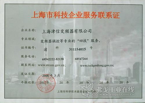 上海津信荣获上海市科技企业证书