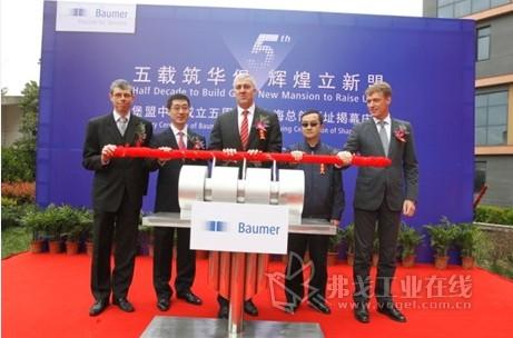 堡盟中国隆重举行成立五周年暨上海总部新址揭幕庆典