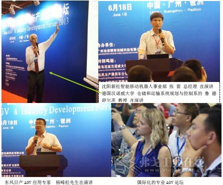 2013 中国AGV 应用与产业发展论坛