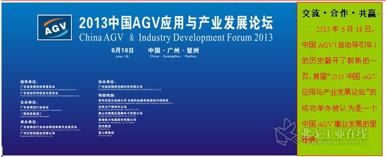 中国AGV事业