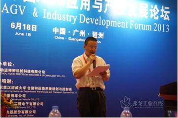 2013中国AGV应用与产业发展论坛