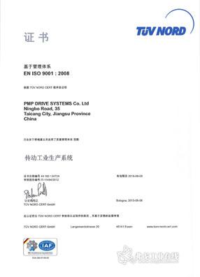  PMP传动系统有限公司已通过EN ISO 9001:2009认证。