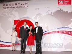 荣获CRF联合调查机构2014年“中国杰出雇主”称号