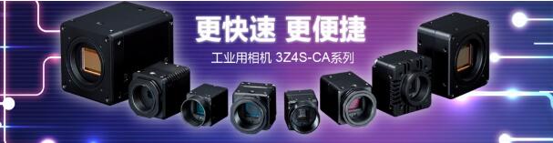 欧姆龙工业用相机3Z4S-CA系列