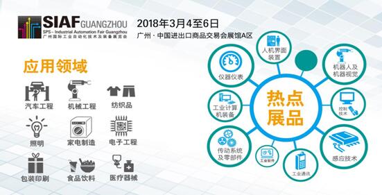 SIAF广州自动化展3月开展