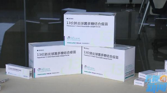 玉溪沃森生物研发的13价肺炎球菌疫苗