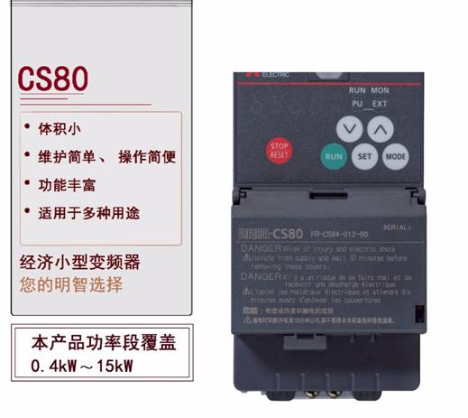 小型智能变频器CS80