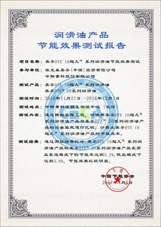 中国节能协会针对该测试出具的认证报告