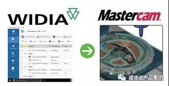 WIDIA+Mastercam：更快和更简单的刀具数字化解决方案