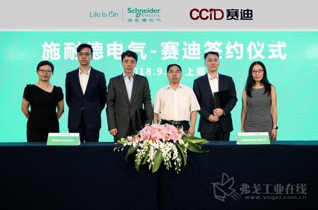 施耐德电气与赛迪智能制造测评工程技术中心签订合作谅解备忘录，双方将围绕智能制造服务业务在中国市场开展合作