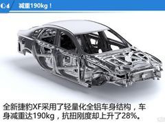 铝质车身结构的全新捷豹XFL减重190kg