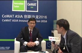 2016CeMAT ASIA访北京起重运输机械设计研究院荣誉院长 陆大明先生