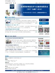 2017 PTC&CeMAT ASIA  E-newsletter 第1期
