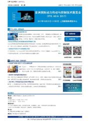 2017 PTC&CeMAT ASIA  E-newsletter 第2期