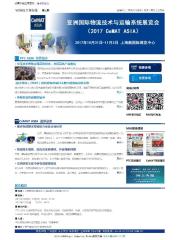 2017 PTC&CeMAT ASIA  E-newsletter 第3期