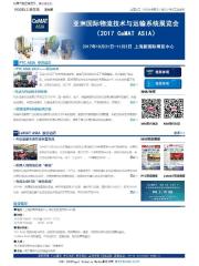 2017 PTC&CeMAT ASIA  E-newsletter 第5期
