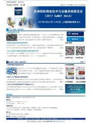 2017 PTC&CeMAT ASIA  E-newsletter 第6期