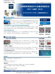 2017 PTC&CeMAT ASIA  E-newsletter 第7期