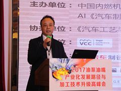中国内燃机工业协会燃料系统分会 秘书长王东致辞