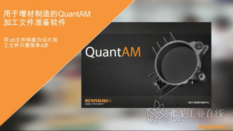 用于增材制造的QuantAM加工文件准备软件.mp4