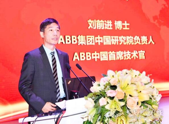 ABB集团中国研究院负责人、ABB中国首席技术官刘前进博士