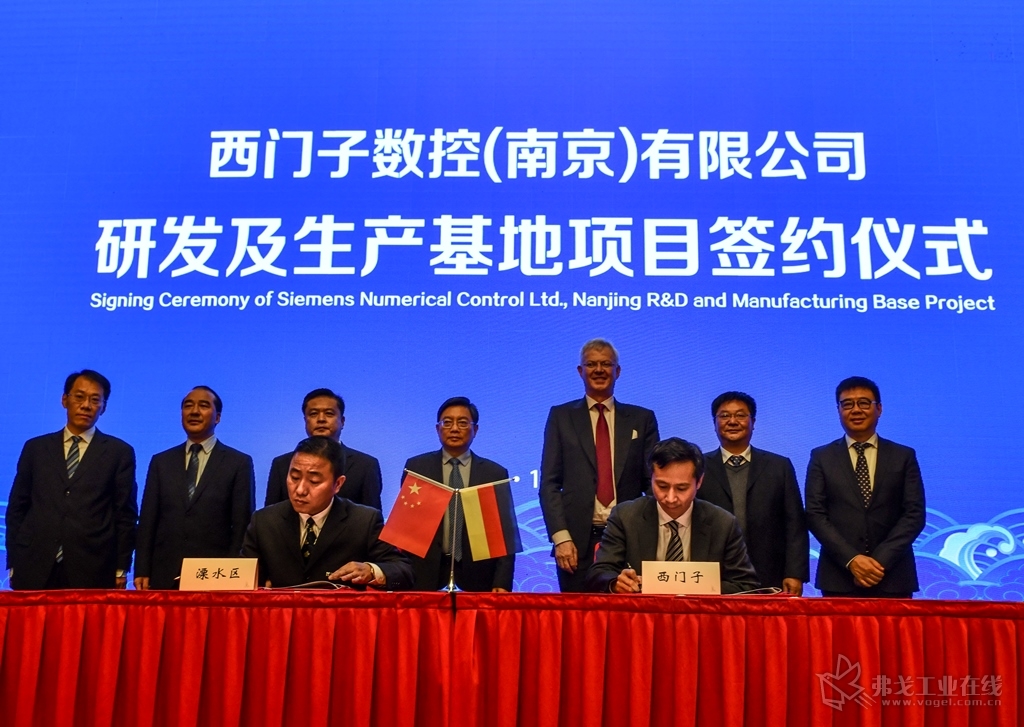 西门子数控(南京)有限公司(SNC)与南京市溧水经济开发区签订投资合作协议