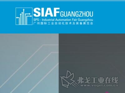 SIAF广州工业自动化展首度同馆呈献传感技术及机器视觉主题，推动智能制造技术互联
