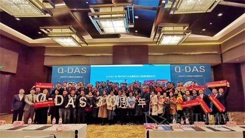 Q-DAS 30周年用户大会暨制造大数据高峰论坛