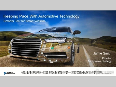 智能汽车的智能测试：与汽车技术的发展保持同步