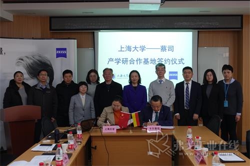 上海大学与蔡司产学研合作基地签约仪式隆重举行