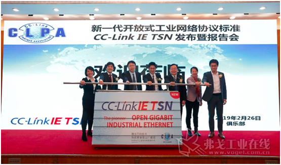 新一代开放式工业网络协议标准“CC-Link IE TSN”发布暨报告会成功召开