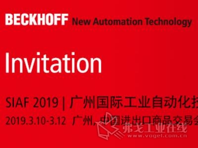 倍福将亮相 SIAF 2019 | 广州国际工业自动化技术及装备展览会