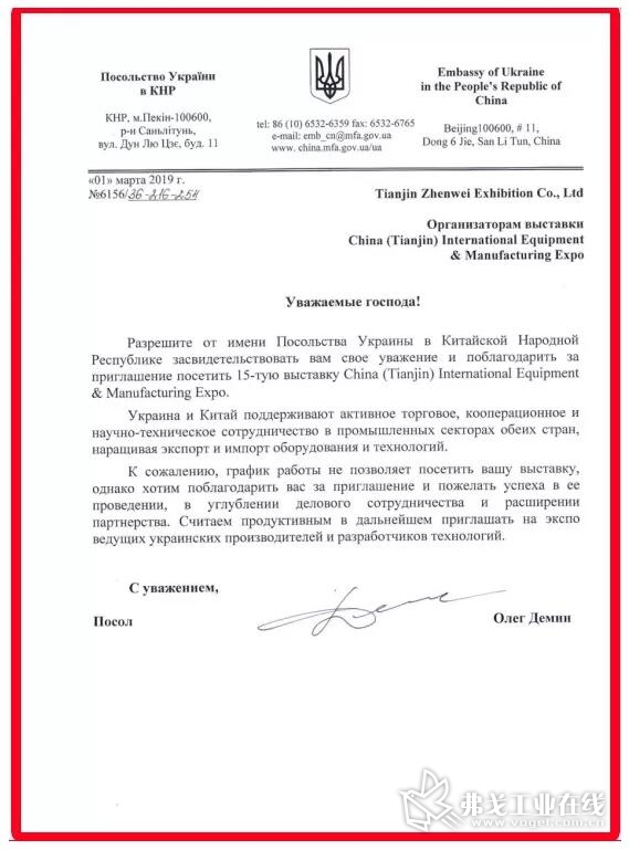 乌克兰驻华大使还专程向天津工博会发来贺信