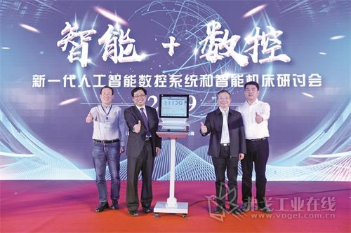 华中数控新一代人工智能数控系统首发