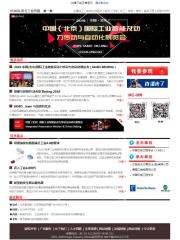 IAMD-Beijing展会2019年第01期E-newsletter
