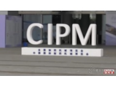 CIPM2019展会第二天精彩集锦