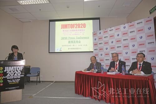  JIMTOF 2020新闻发布会现场