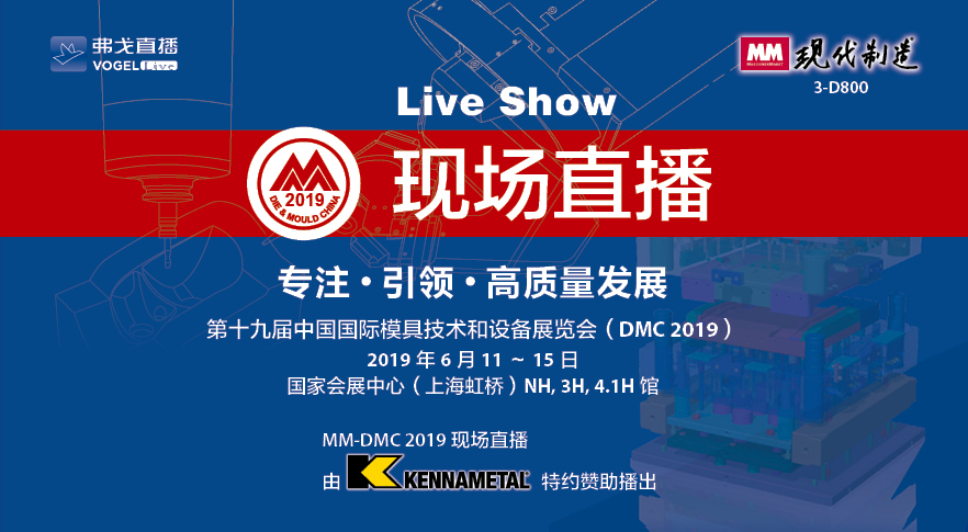 MM-DMC 2019现场直播