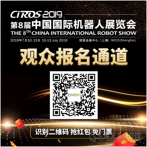 中国国际机器人展览会 (CIROS)