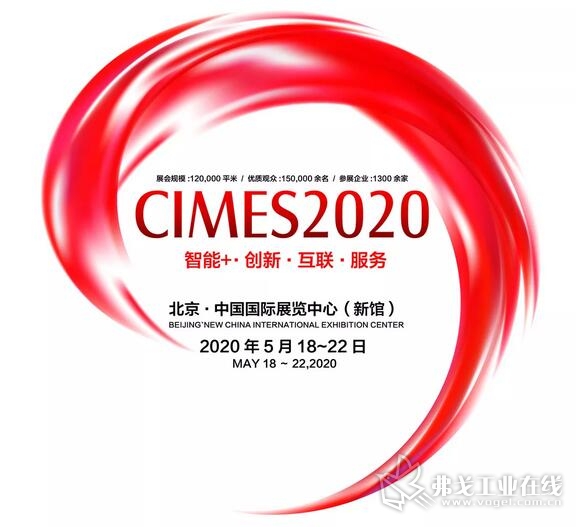 CIMES2020