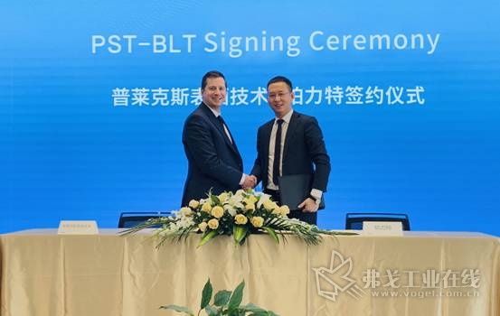 西安铂力特增材技术股份有限公司与普莱克斯表面技术公司共同签署“普莱克斯表面技术——铂力特合作协议”
