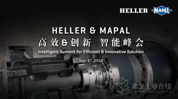 HELLER携手MAPAL共同举办高效&创新智能峰会