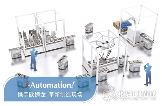 欧姆龙i-Automation