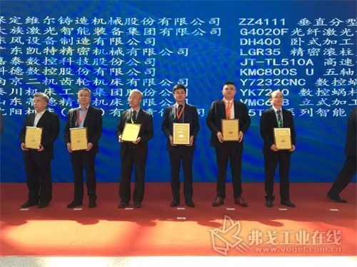 荣获中国机床工具工业协会颁发的“产品质量十佳” 荣誉称号
