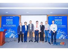 2019SAECCE“新能源汽车驱动电机创新技术”专题峰会成功举办